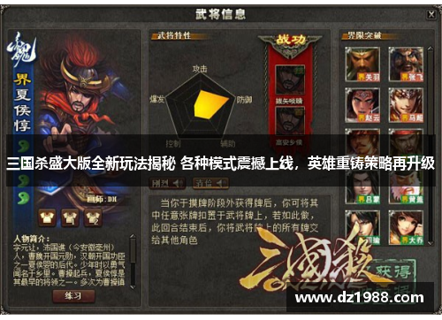 三国杀盛大版全新玩法揭秘 各种模式震撼上线，英雄重铸策略再升级
