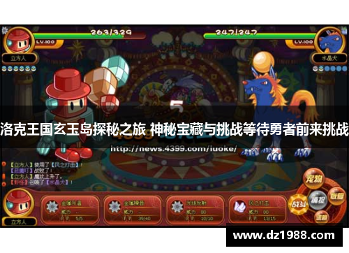 洛克王国玄玉岛探秘之旅 神秘宝藏与挑战等待勇者前来挑战
