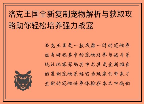 洛克王国全新复制宠物解析与获取攻略助你轻松培养强力战宠
