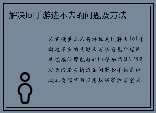 解决lol手游进不去的问题及方法