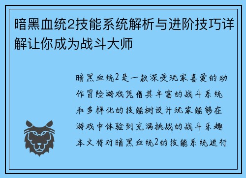 暗黑血统2技能系统解析与进阶技巧详解让你成为战斗大师
