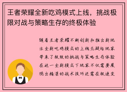 王者荣耀全新吃鸡模式上线，挑战极限对战与策略生存的终极体验