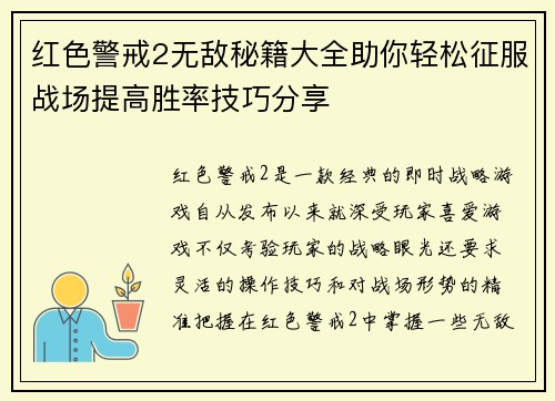 红色警戒2无敌秘籍大全助你轻松征服战场提高胜率技巧分享