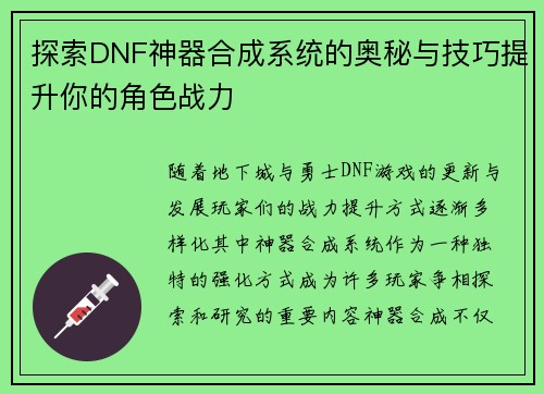 探索DNF神器合成系统的奥秘与技巧提升你的角色战力
