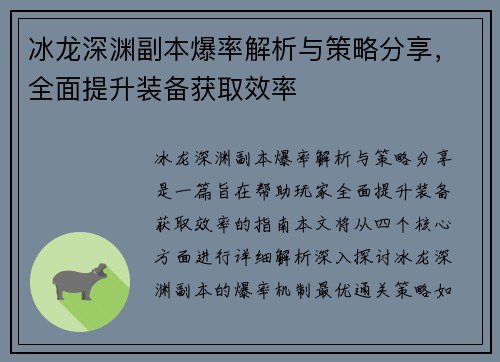 冰龙深渊副本爆率解析与策略分享，全面提升装备获取效率