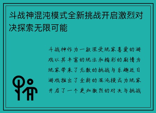 /uploads/images/20251015/dou-zhan-shen-hun-dun-mo-shi-quan-xin-tiao-zhan-kai-qi-ji-lie-dui-jue-tan-suo-wu-xian-ke-neng.webp