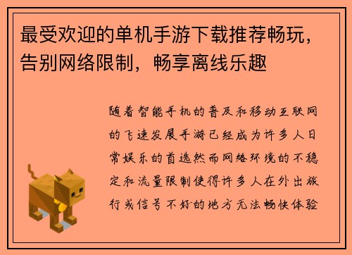 /uploads/images/20251016/zui-shou-huan-ying-de-dan-ji-shou-you-xia-zai-tui-jian-chang-wan-gao-bie-wang-luo-xian-zhi-chang-xiang-li-xian-le-qu.webp