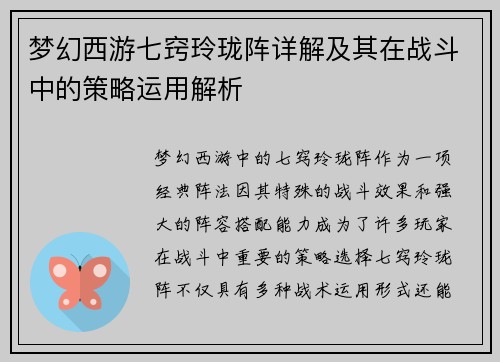 /uploads/images/20251017/meng-huan-xi-you-qi-qiao-ling-long-zhen-xiang-jie-ji-qi-zai-zhan-dou-zhong-de-ce-lyue-yun-yong-jie-xi.webp