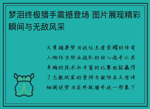/uploads/images/20251018/meng-lei-zhong-ji-lie-shou-zhen-han-deng-chang-tu-pian-zhan-xian-jing-cai-shun-jian-yu-wu-di-feng-cai.webp