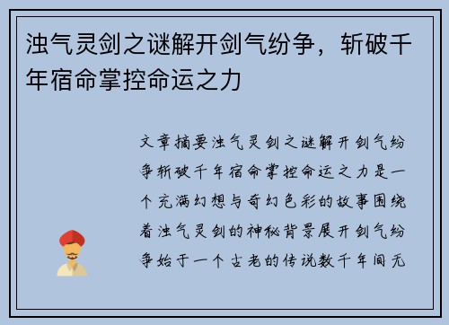 /uploads/images/20251019/zhuo-qi-ling-jian-zhi-mi-jie-kai-jian-qi-fen-zheng-zhan-po-qian-nian-su-ming-zhang-kong-ming-yun-zhi-li.webp