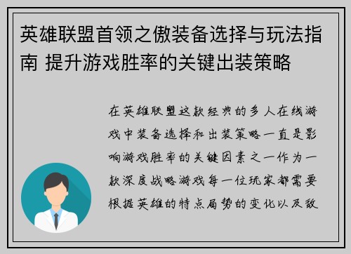 英雄联盟首领之傲装备选择与玩法指南 提升游戏胜率的关键出装策略 英雄联盟首领之傲装备选择与玩法指南 提升游戏胜率的关键出装策略