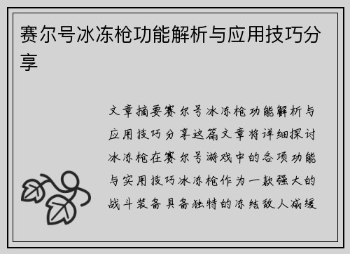 /uploads/images/20251027/sai-er-hao-bing-dong-qiang-gong-neng-jie-xi-yu-ying-yong-ji-qiao-fen-xiang.webp